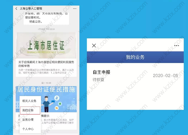 上海留學生落戶實有人口登記流程