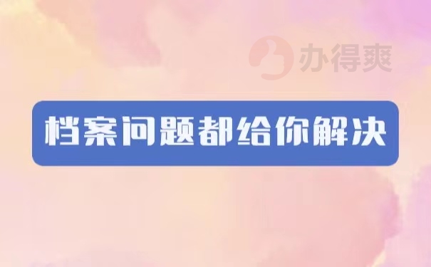 檔案問題都給你解決