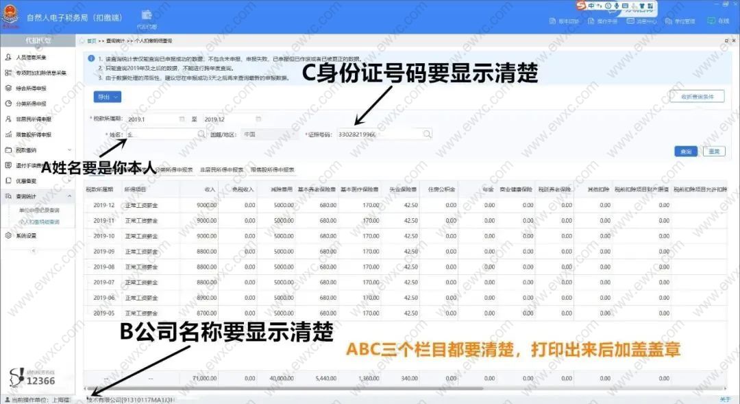 上海落戶個(gè)稅查詢