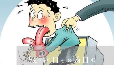 海歸博士被家暴