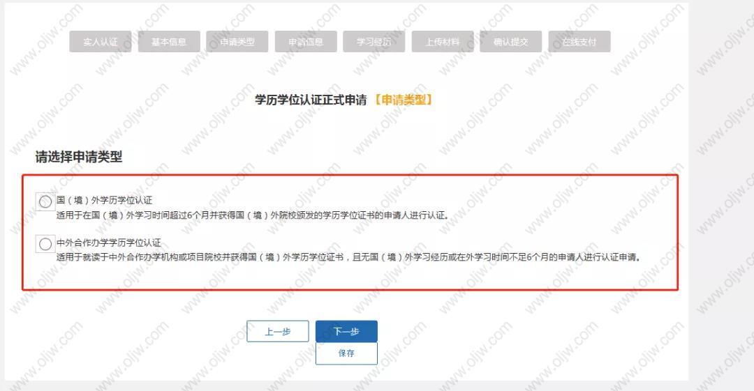 選擇要申請的學(xué)歷認證類型，點擊“下一步”