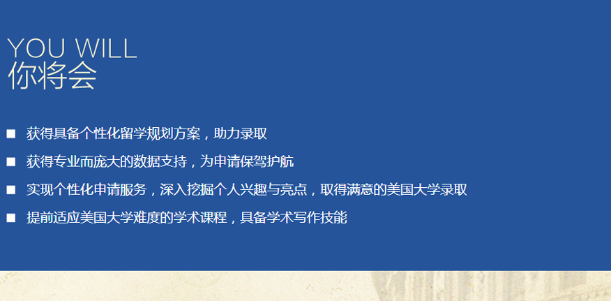 上海新東方前途出國留學培訓學校-上海楊浦區(qū)美國本科留學輔導申請機構(gòu)-美國本科留學志領(lǐng)計劃9