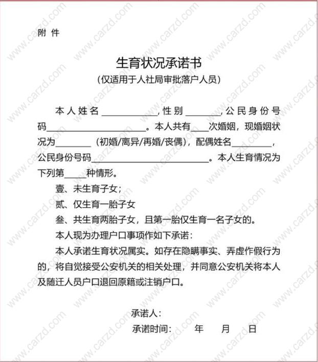 生育狀況承諾書