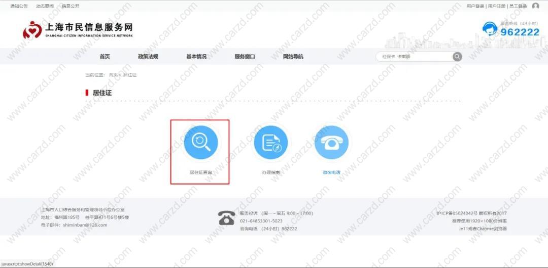 上海居住證持證年限查詢