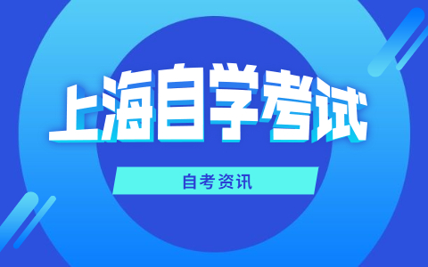 上海自考本科生可以跨專業(yè)考研嗎?