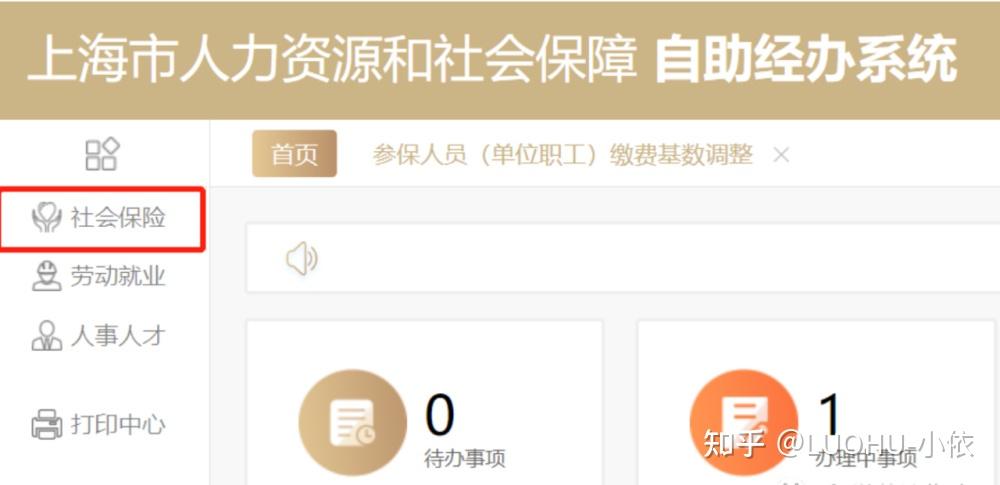 【干貨分享】，留學生落戶上海社?；鶖?shù)不達標，三種調(diào)整社保基數(shù)方式