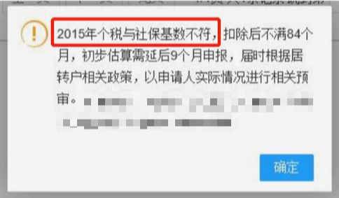 上海居轉(zhuǎn)戶滿足7年+中級職稱，期間個稅不達(dá)標(biāo)這樣做！