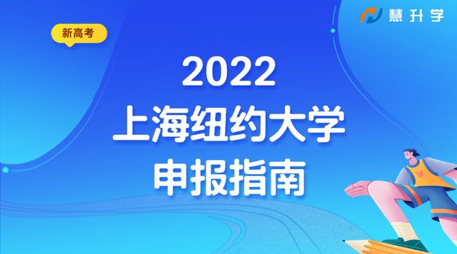 上紐大2022年本科申請即將截止