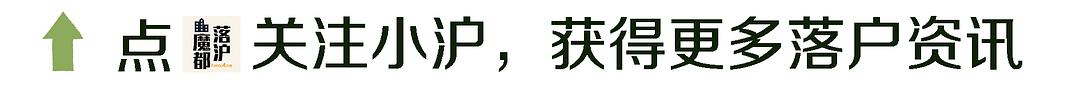 上海居轉(zhuǎn)戶VOL.24 ｜ 概念誤區(qū)！居住證剛滿7年就能馬上申請了？