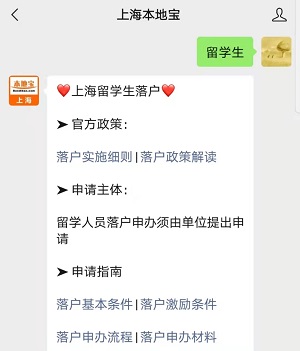 上海留學(xué)生落戶申請(qǐng)單位的基本條件？