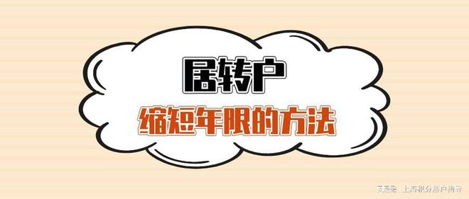 2022年上海居轉(zhuǎn)戶必須等7年嗎？5年、3年、2年落戶的方法來啦！