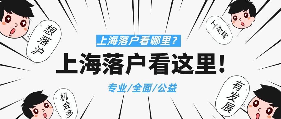 上海居轉(zhuǎn)戶入戶失敗案例分析｜千萬注意你的社保基數(shù)！