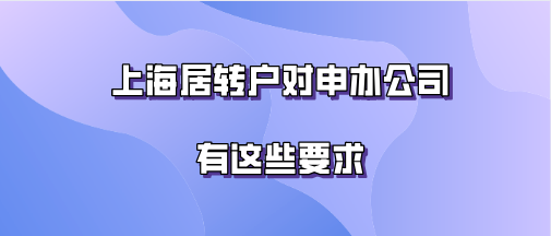 上海居轉(zhuǎn)戶問(wèn)題二：交2倍基數(shù)的社保，是不是不用等7年，能提前辦理落戶？