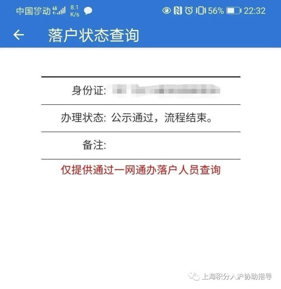 落戶上海干貨2021居轉(zhuǎn)戶常見問題解答-居住證落戶