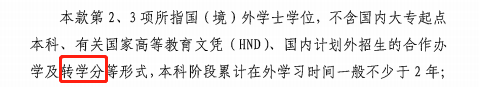 注意，不是所有留學(xué)生都能落戶上海！這7種學(xué)歷無(wú)法辦理