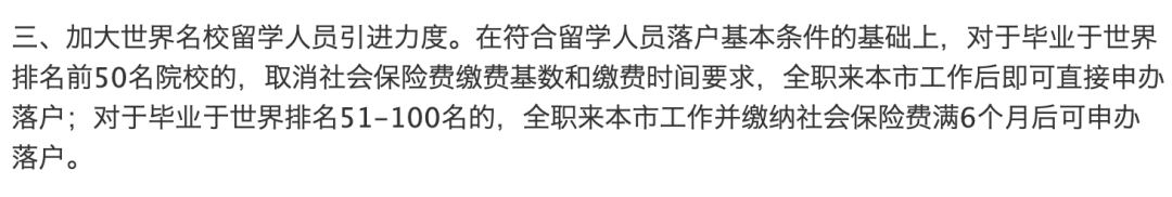 上海落戶政策全面放寬！這50所院校留學(xué)生，直接送戶口！