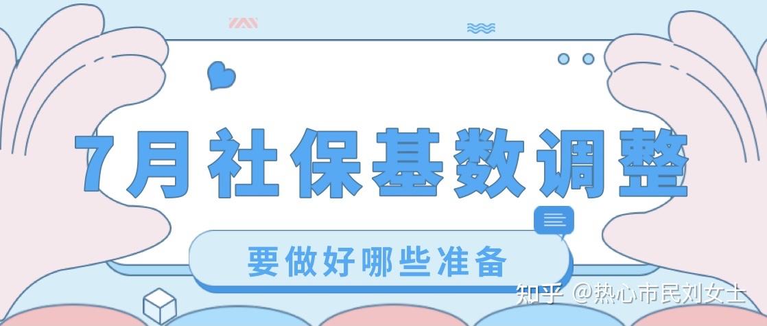 7月社?；鶖?shù)即將上調(diào)，留學(xué)生要做好哪些準(zhǔn)備？