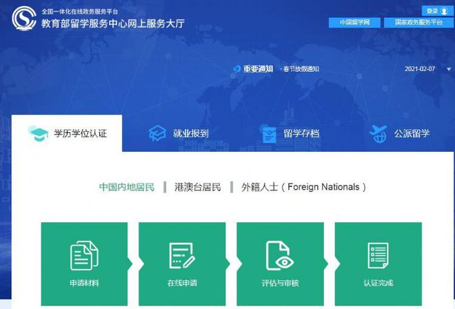 教程！關(guān)于留學(xué)生學(xué)歷認(rèn)證的信息都在這里了