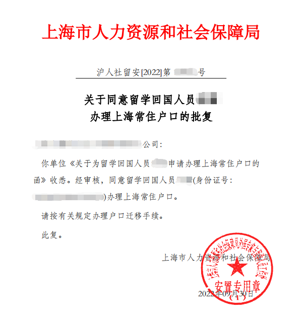 上海落戶批復有時效性嗎？2022留學生落戶批復后