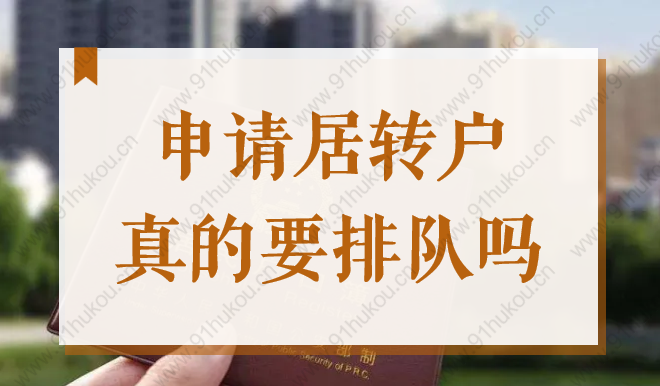 2022上海居轉戶一直排隊？符合這些條件，分分鐘落戶！