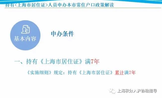 2021年申請(qǐng)上海居轉(zhuǎn)戶！職稱與多倍社保申請(qǐng)居轉(zhuǎn)戶注意事項(xiàng)！