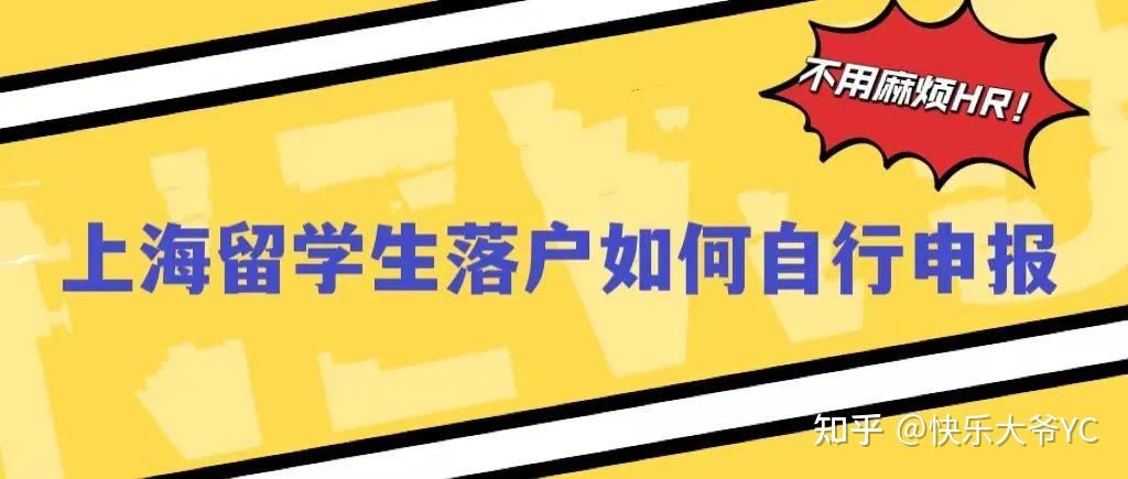 攻略｜2022上海留學(xué)生落戶申報操作流程，終于不用總是麻煩HR啦