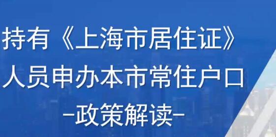 一網(wǎng)通辦居轉(zhuǎn)戶流程圖 上海居轉(zhuǎn)戶的最新要求 居轉(zhuǎn)戶流程上海2022