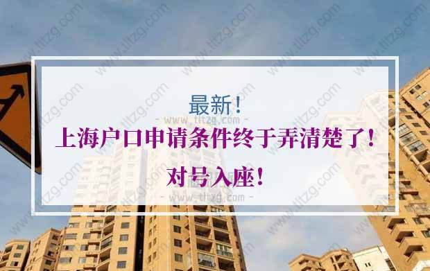 上海戶口申請的問題2：居轉戶一定要工資是上一年社保基數的2倍嗎？