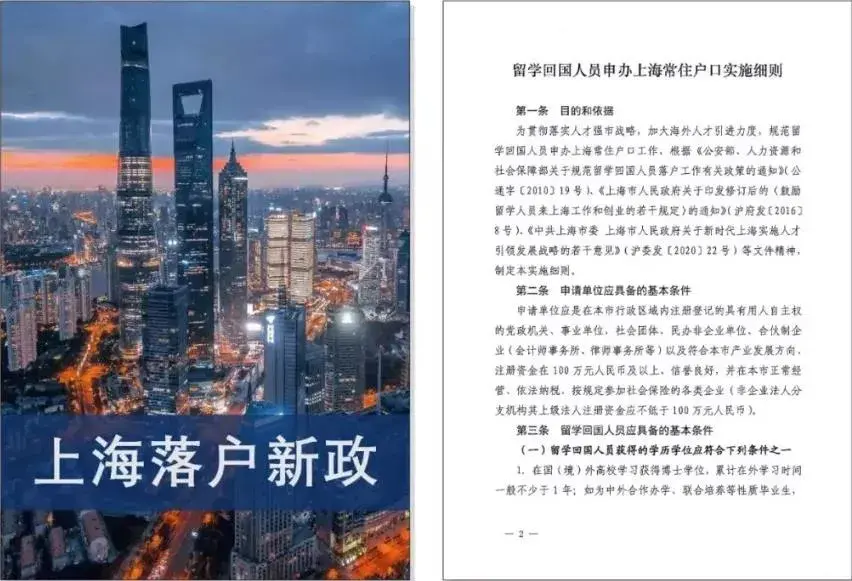 2021留學(xué)生落戶新政收緊！這7類留學(xué)生不能落戶！