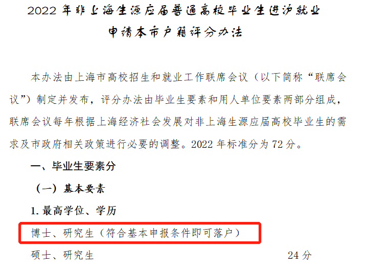 國內(nèi)全日制碩士研究生階段交換生能否申請(qǐng)留學(xué)生落戶？