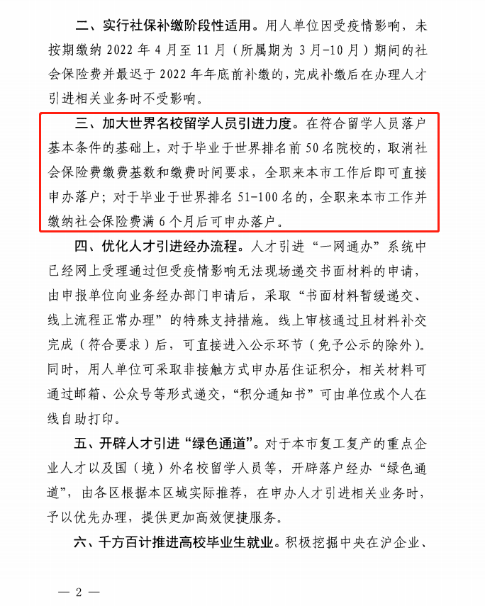 【留學(xué)生落戶】人社局公布能直接落戶的73所國(guó)內(nèi)外大學(xué)名單！