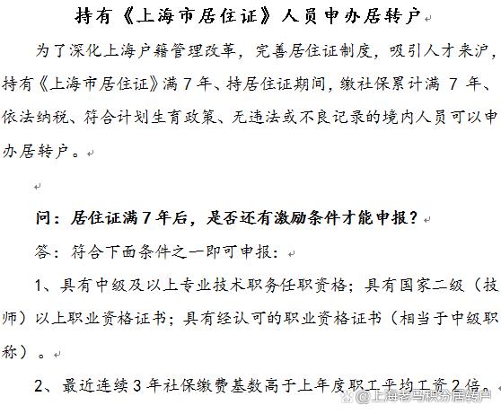 上海居轉(zhuǎn)戶滿足7年+中級(jí)職稱，期間社保個(gè)稅不達(dá)標(biāo) 解決辦法