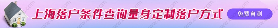 2022年上海居轉(zhuǎn)戶出現(xiàn)了四個變化點！你都了解嗎？