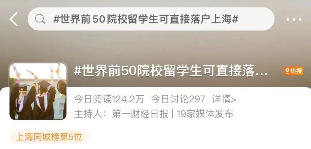 世界前50院校留學(xué)生可直接落戶上海！問題來了...如何拿到名校入場券？