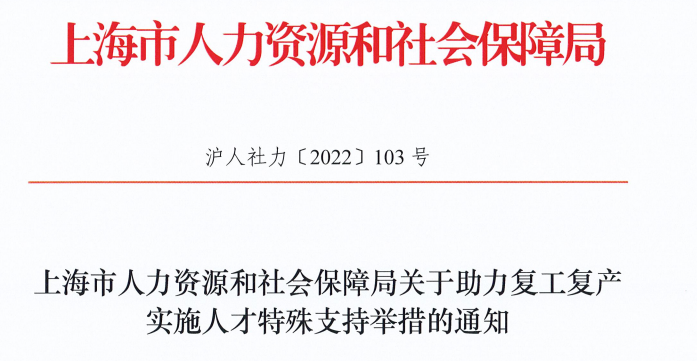 上海送給留學(xué)生的福利：最新＂回國落戶＂政策，名校畢業(yè)送“滬”口！