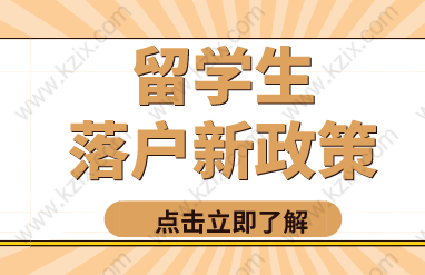 上海留學(xué)生落戶新政策，高級人才可以直接落戶上海