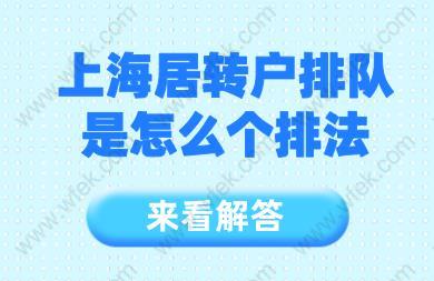 上海居轉(zhuǎn)戶常見問題一：居住證滿7年，社保也滿7年，有中級職稱，但個稅不滿7年，是否可以辦理居轉(zhuǎn)戶？