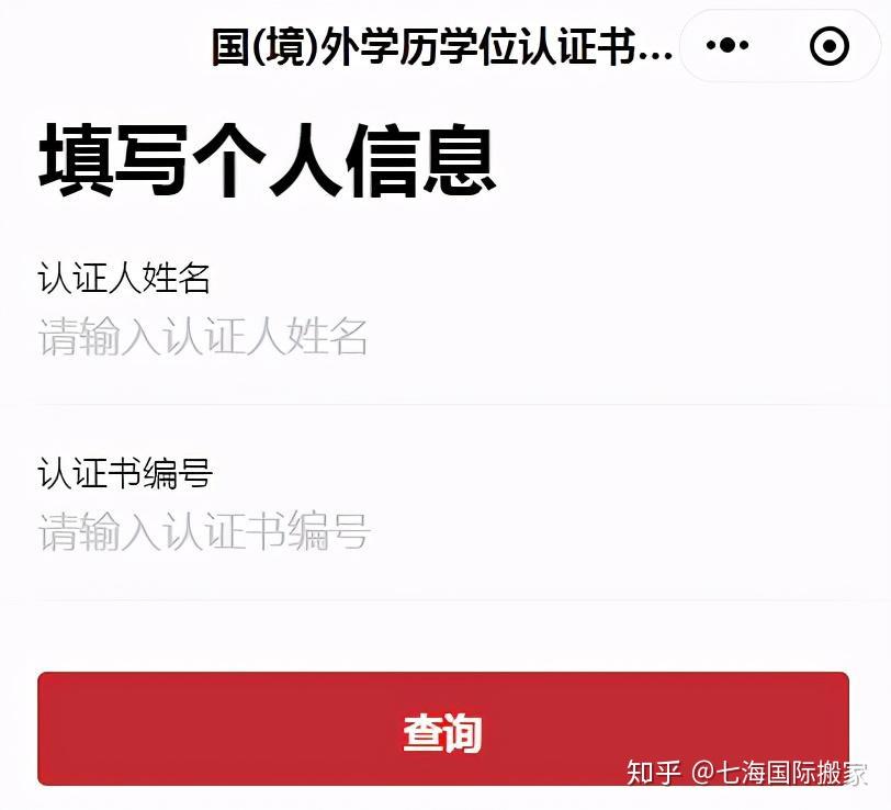 《留學回國人員證明》取消了怎么證明自己留過學？七海國際來教你