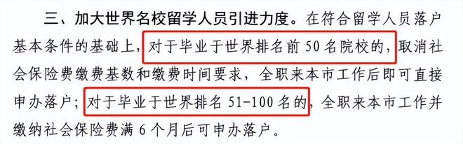 世界前50院校留學生可直接落戶上海，具體院校名單標準來了！