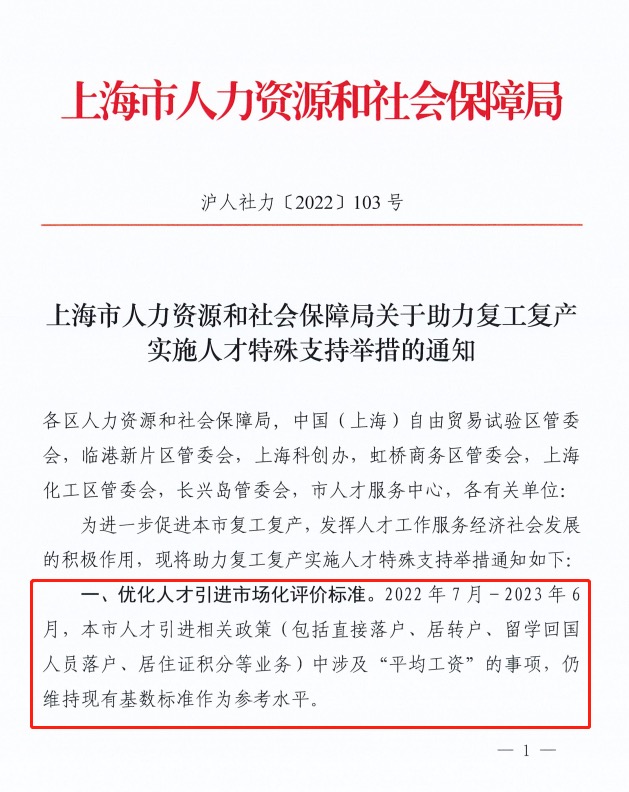 留學資訊｜世界排名前50院校留學回國人員全職在滬工作可直接落戶