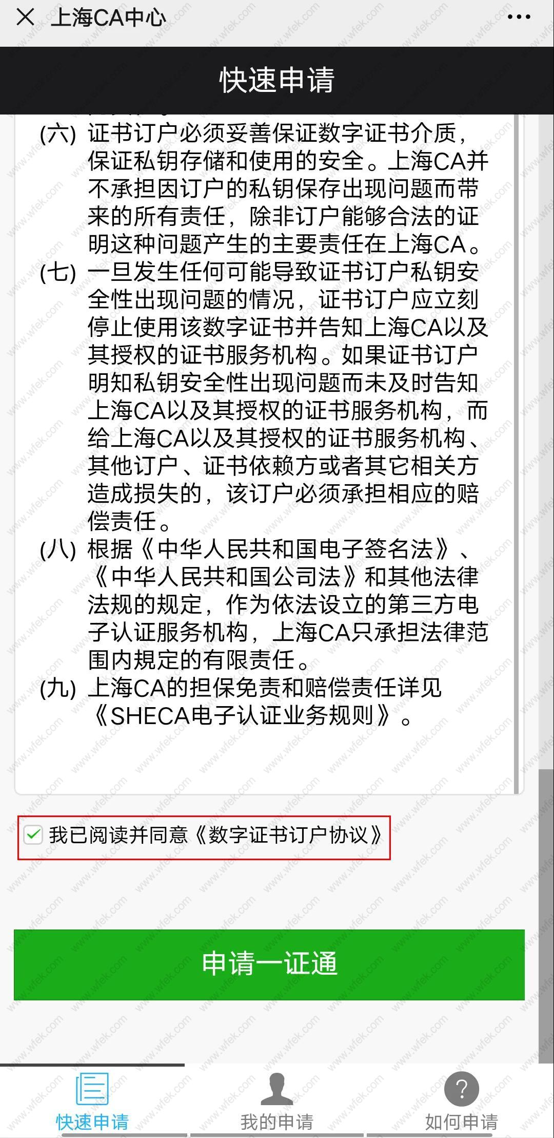 上海法人一證通申請