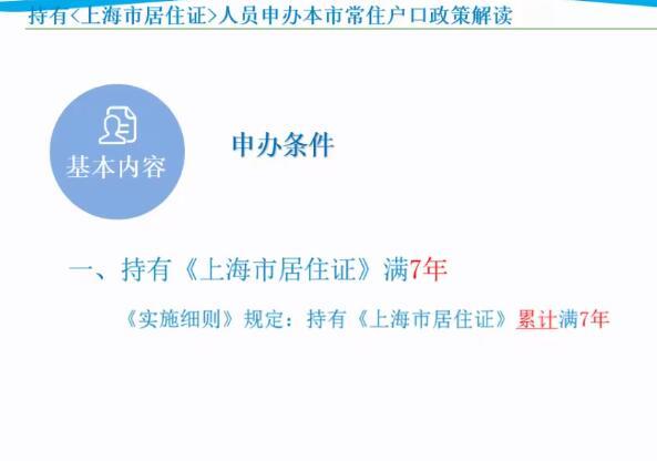 上海居轉(zhuǎn)戶：申請辦理上海戶口的流程介紹-優(yōu)惠政策