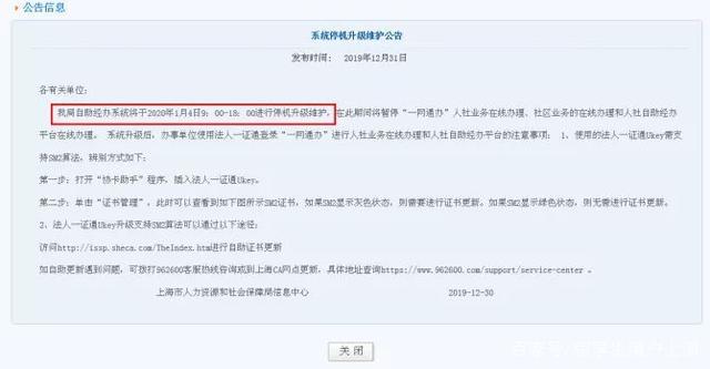 留學生落戶上海自助經(jīng)辦系統(tǒng)將在1月4日停機更新（附新登錄方式）