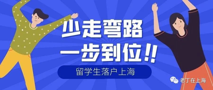 2022年上海留學(xué)生落戶條件及具體要求，留學(xué)生落戶上海需要準(zhǔn)備什么資料？