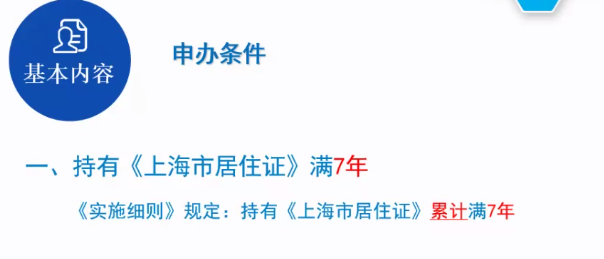 2021上海居轉(zhuǎn)戶條件 辦居轉(zhuǎn)戶條件最新消息 上海居住證轉(zhuǎn)戶口要求