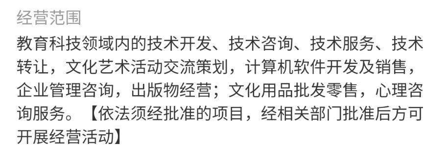 2021 上海留學(xué)生落戶 顯示“工作內(nèi)容超出經(jīng)營范圍” 應(yīng)該怎么處理？