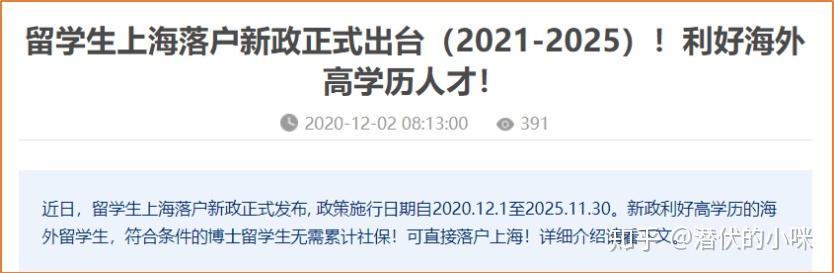 留學(xué)生落戶上海如何查詢歷年社保和個(gè)稅繳納明細(xì)？（2021最新版）