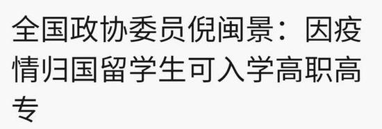 建議留學生回國讀高職高專？媒體：標題黨害死人