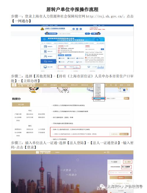 「收藏」重磅！2022年上海居轉(zhuǎn)戶(hù)一網(wǎng)通辦操作流程詳解！超詳細(xì)！