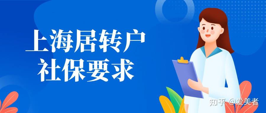 2022上海居轉(zhuǎn)戶落戶政策及條件！